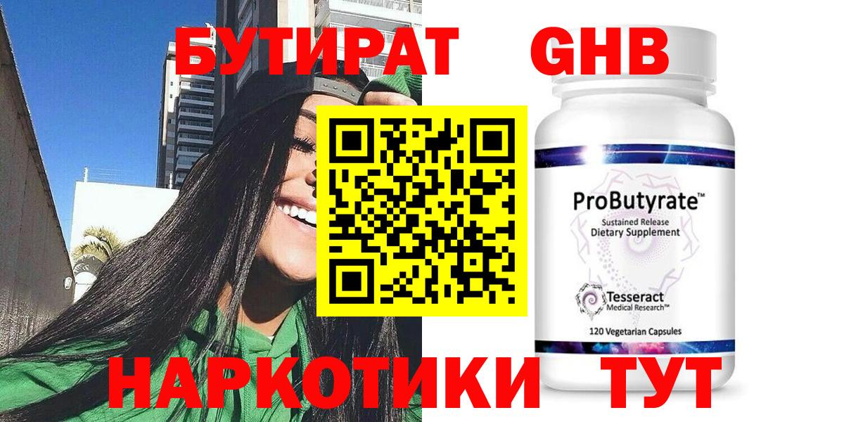 Славянск-на-Кубани  Бутират BDO  Вход с VPN 