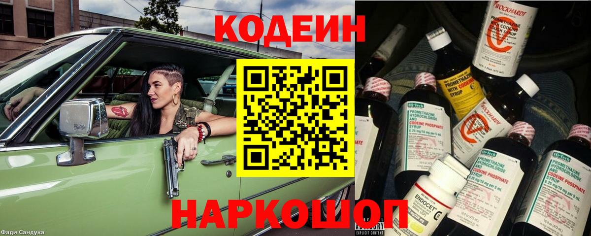 Codein напиток Lean (лин)  Вход с VPN  Кодеин напиток Lean (лин)  Славянск-на-Кубани 