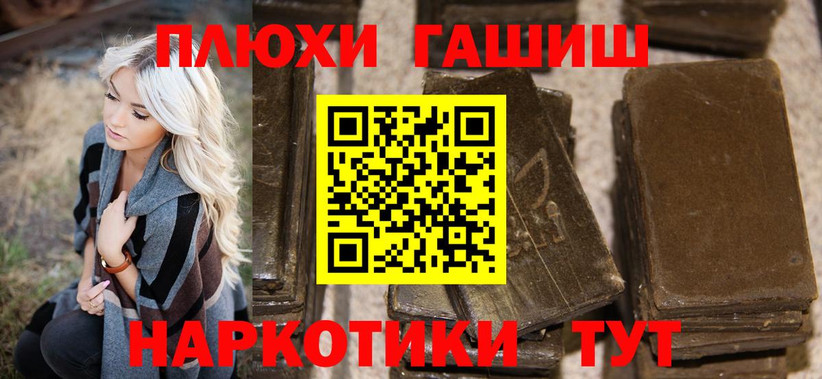 Славянск-на-Кубани  ГАШ Premium  ГАШИШ  ГАШ 40% ТГК  Вход с VPN 