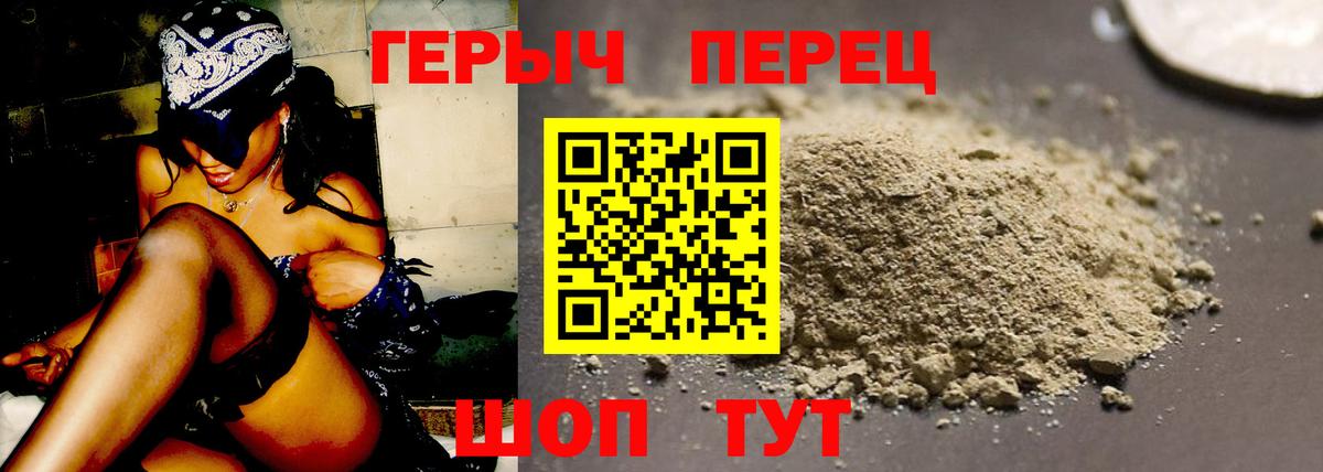 Героин  Вход с VPN  Славянск-на-Кубани  ГЕРОИН гречка 