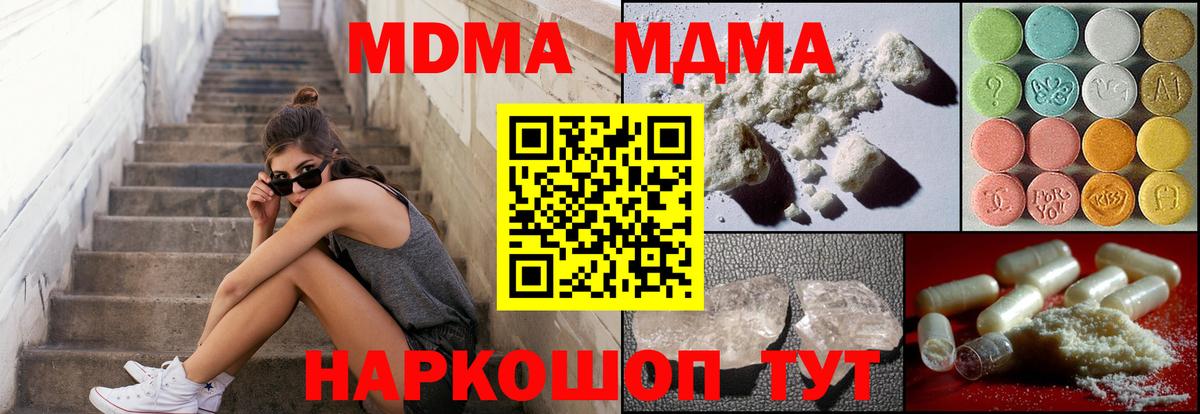 Славянск-на-Кубани  MDMA молли  МДМА  Вход с VPN 